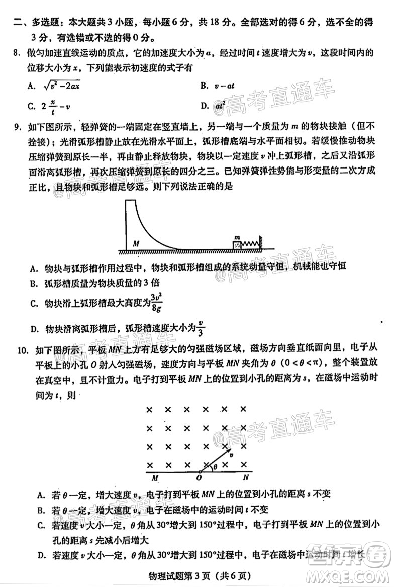 揭陽市2020-2021學年度高中三年級教學質量測試物理試題及答案