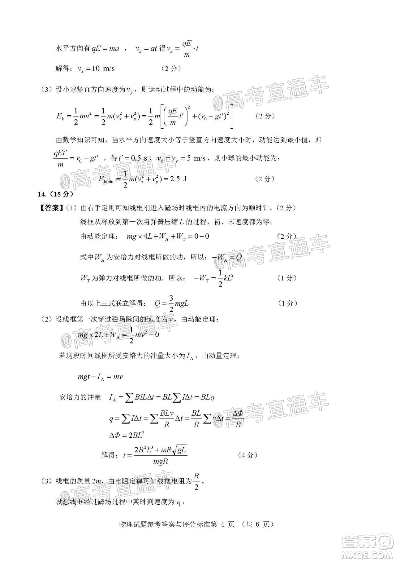 揭陽市2020-2021學年度高中三年級教學質量測試物理試題及答案