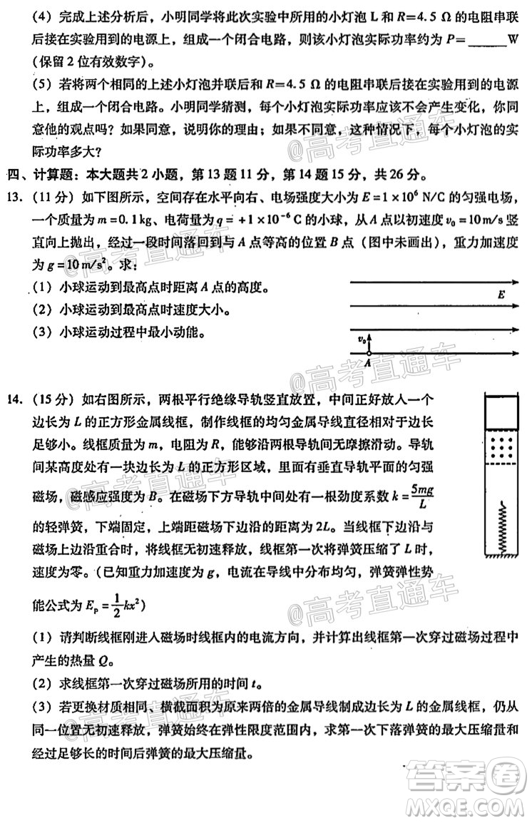 揭陽市2020-2021學年度高中三年級教學質量測試物理試題及答案