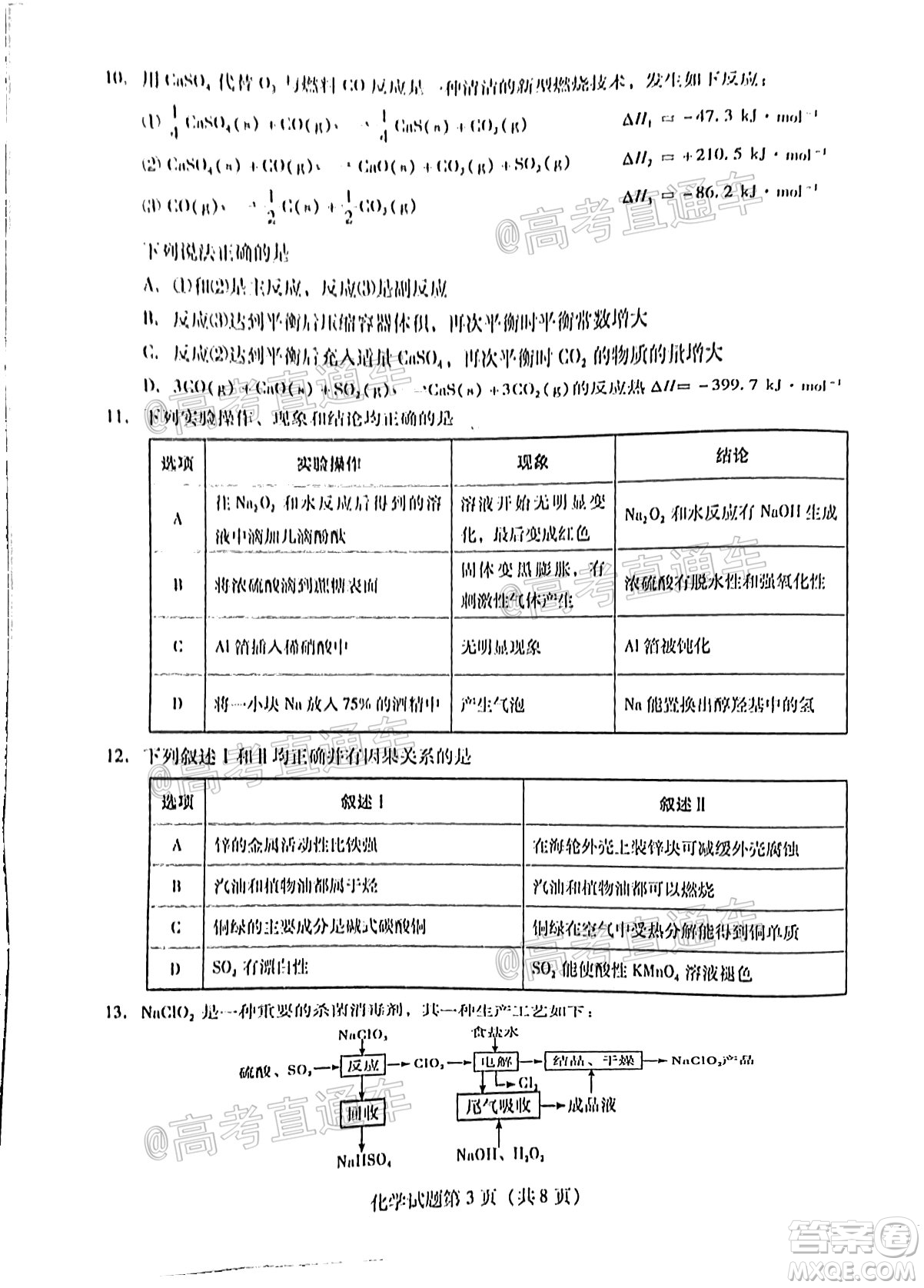 揭陽市2020-2021學(xué)年度高中三年級(jí)教學(xué)質(zhì)量測試化學(xué)試題及答案