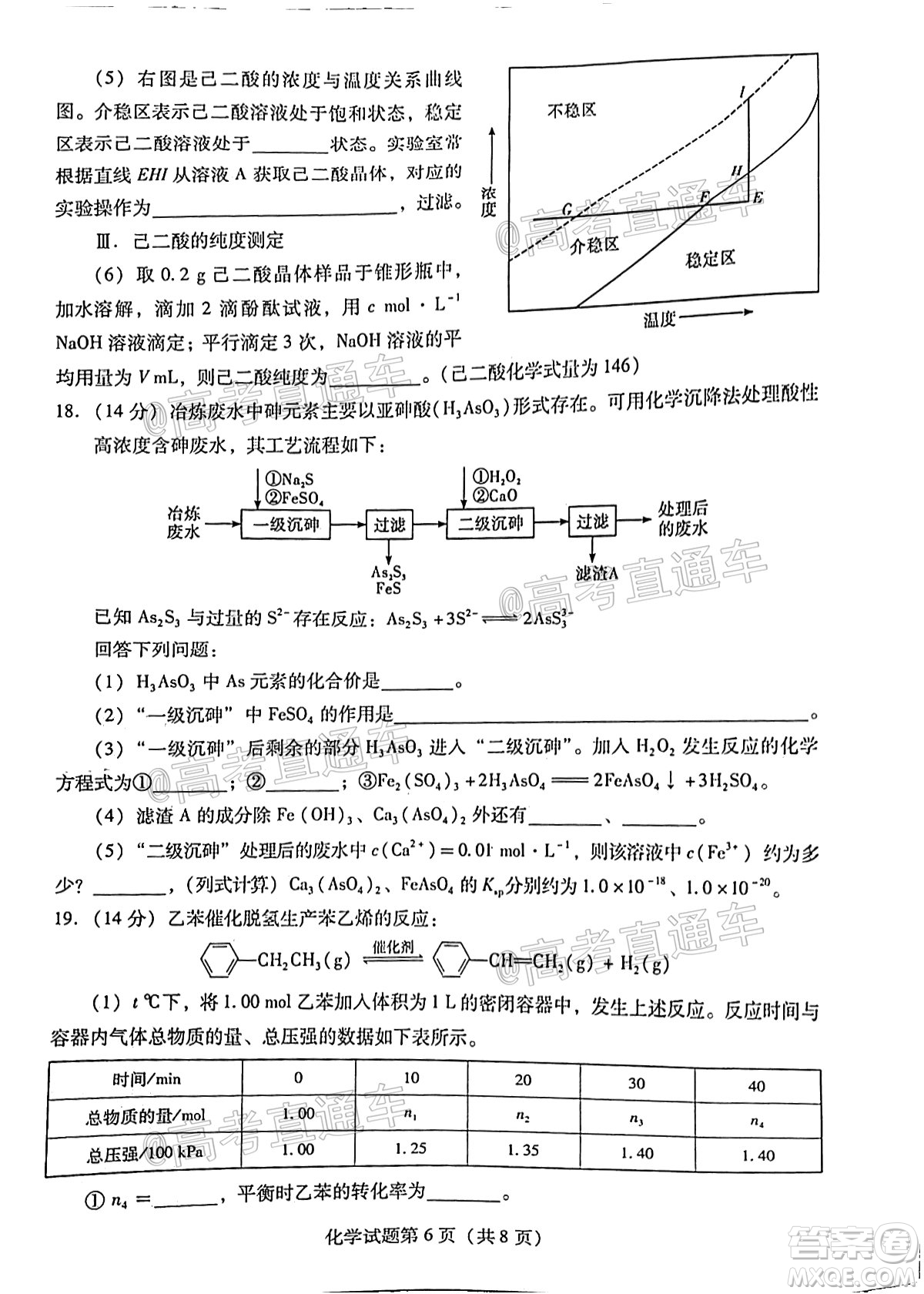 揭陽市2020-2021學(xué)年度高中三年級(jí)教學(xué)質(zhì)量測試化學(xué)試題及答案