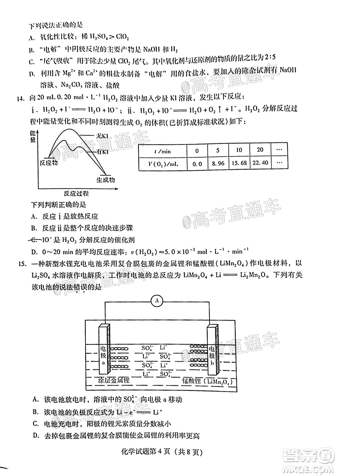 揭陽市2020-2021學(xué)年度高中三年級(jí)教學(xué)質(zhì)量測試化學(xué)試題及答案