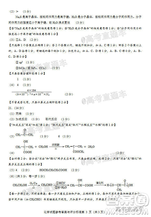 揭陽市2020-2021學(xué)年度高中三年級(jí)教學(xué)質(zhì)量測試化學(xué)試題及答案