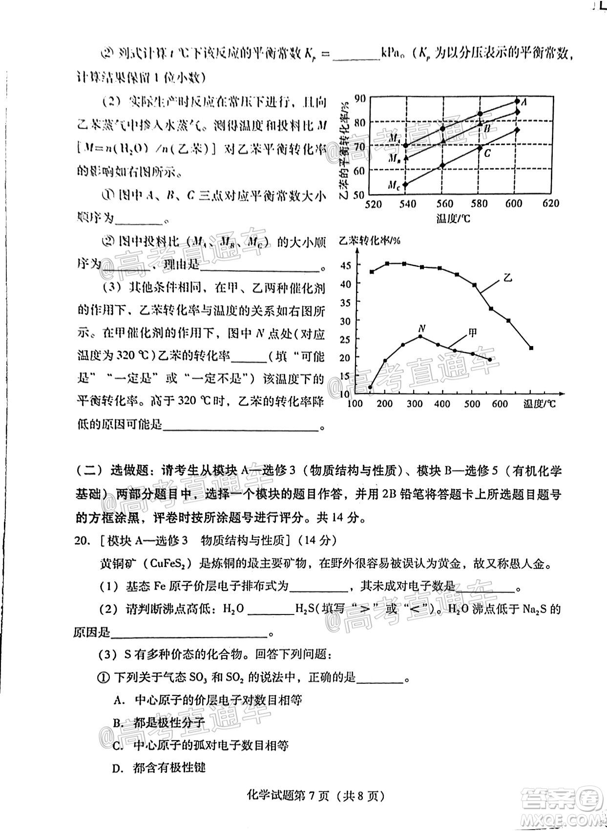 揭陽市2020-2021學(xué)年度高中三年級(jí)教學(xué)質(zhì)量測試化學(xué)試題及答案