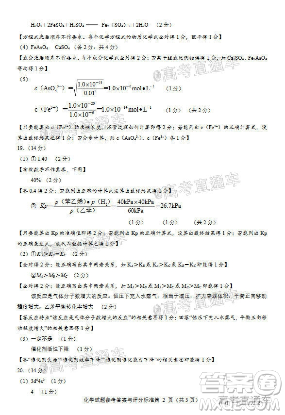 揭陽市2020-2021學(xué)年度高中三年級(jí)教學(xué)質(zhì)量測試化學(xué)試題及答案