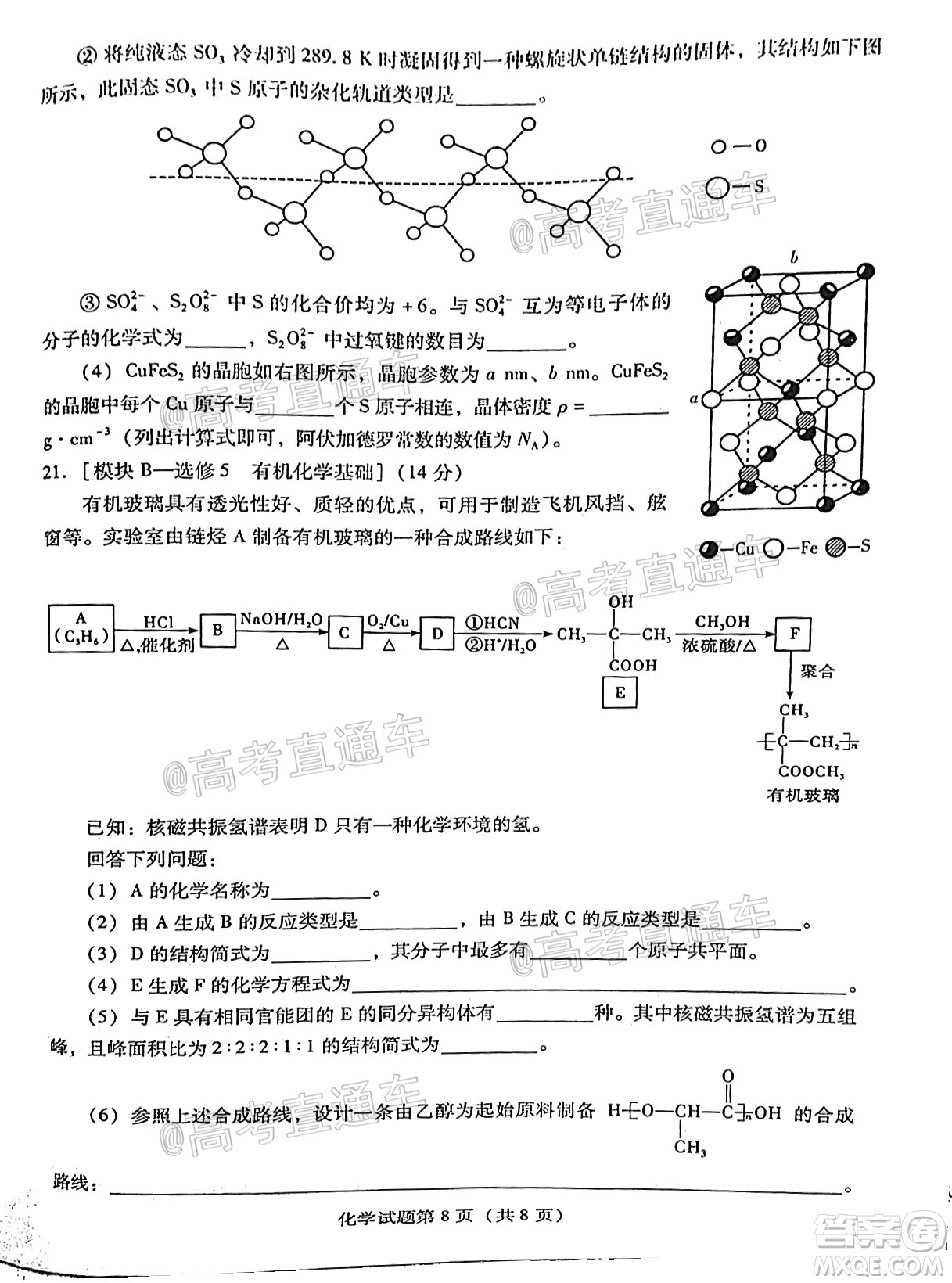 揭陽市2020-2021學(xué)年度高中三年級(jí)教學(xué)質(zhì)量測試化學(xué)試題及答案