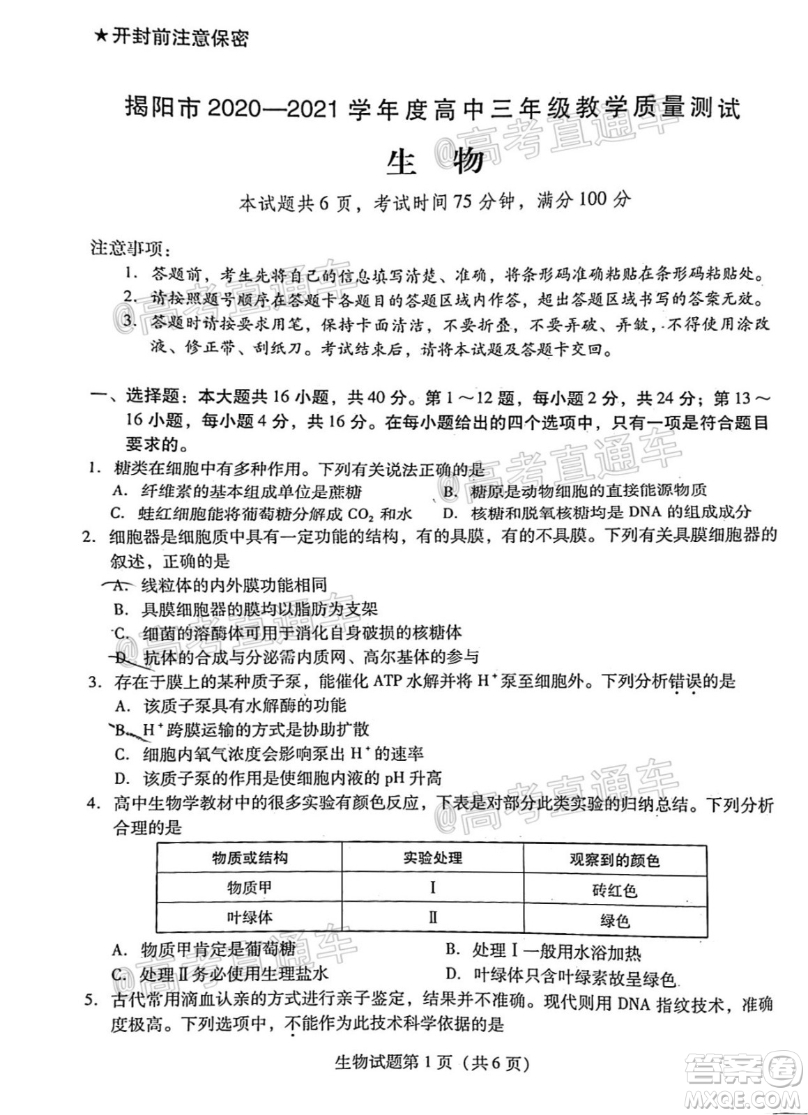 揭陽(yáng)市2020-2021學(xué)年度高中三年級(jí)教學(xué)質(zhì)量測(cè)試生物試題及答案