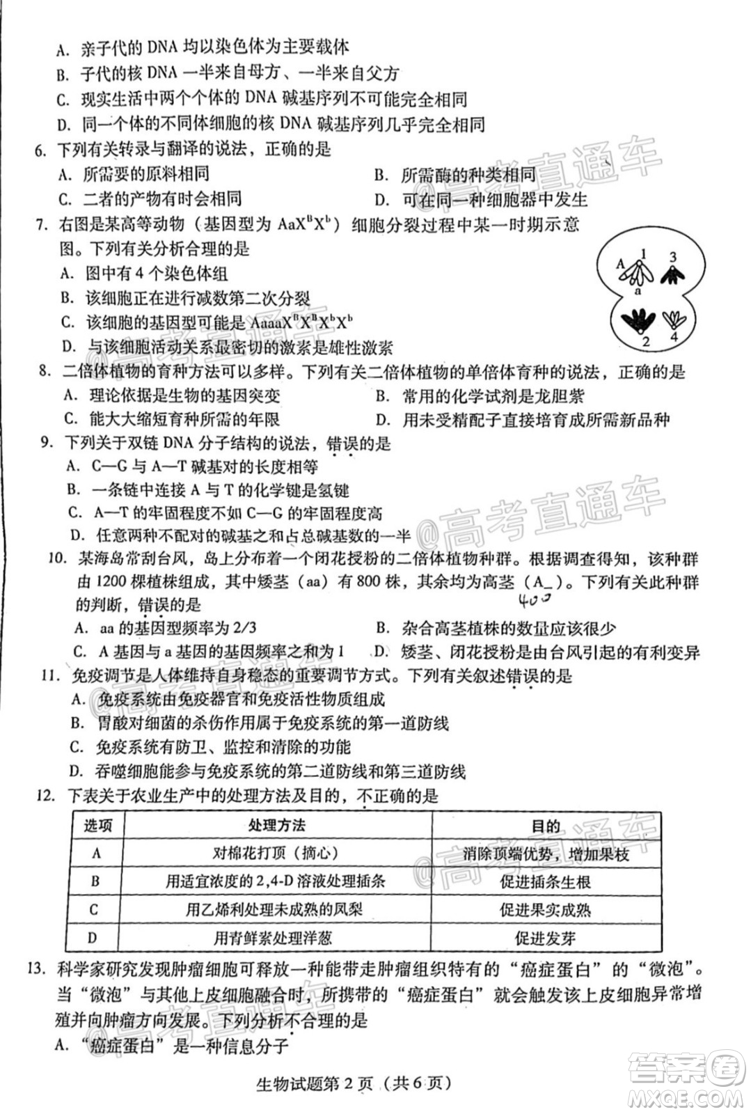 揭陽(yáng)市2020-2021學(xué)年度高中三年級(jí)教學(xué)質(zhì)量測(cè)試生物試題及答案