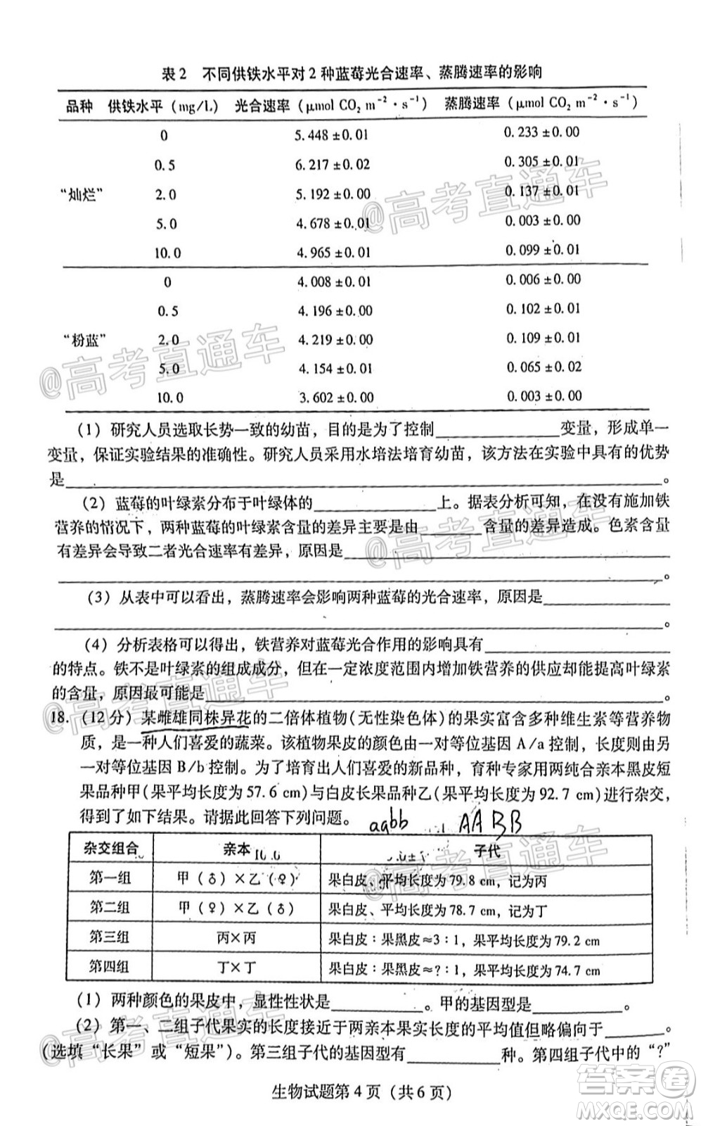 揭陽(yáng)市2020-2021學(xué)年度高中三年級(jí)教學(xué)質(zhì)量測(cè)試生物試題及答案