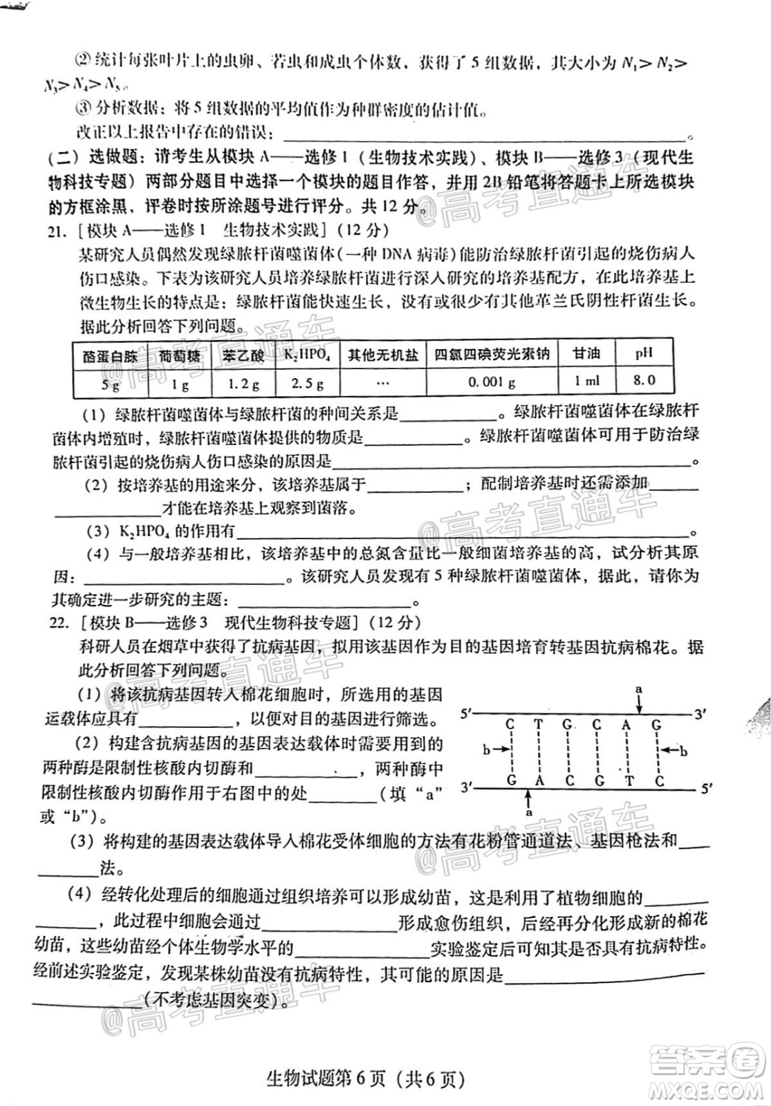 揭陽(yáng)市2020-2021學(xué)年度高中三年級(jí)教學(xué)質(zhì)量測(cè)試生物試題及答案