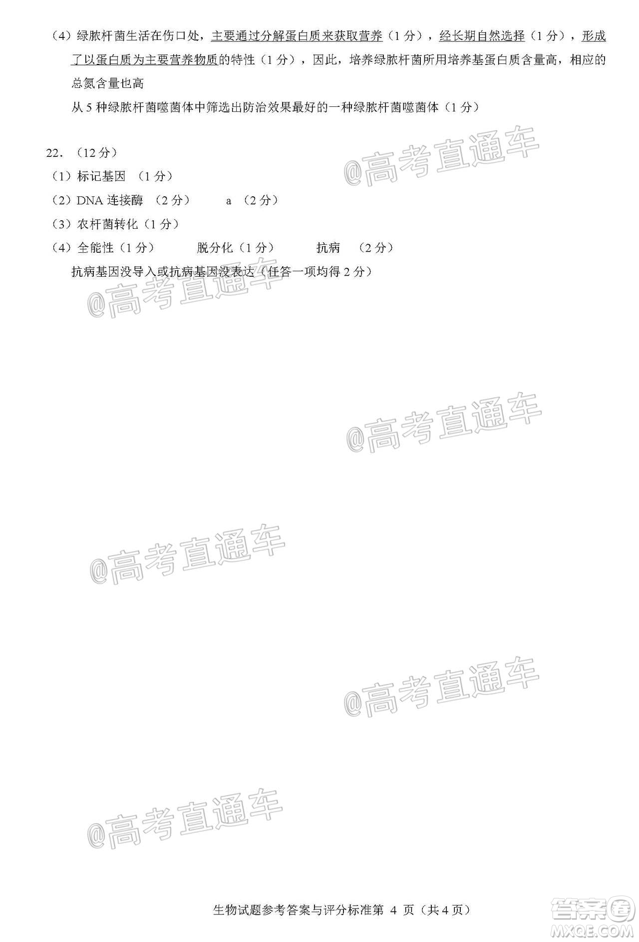 揭陽(yáng)市2020-2021學(xué)年度高中三年級(jí)教學(xué)質(zhì)量測(cè)試生物試題及答案