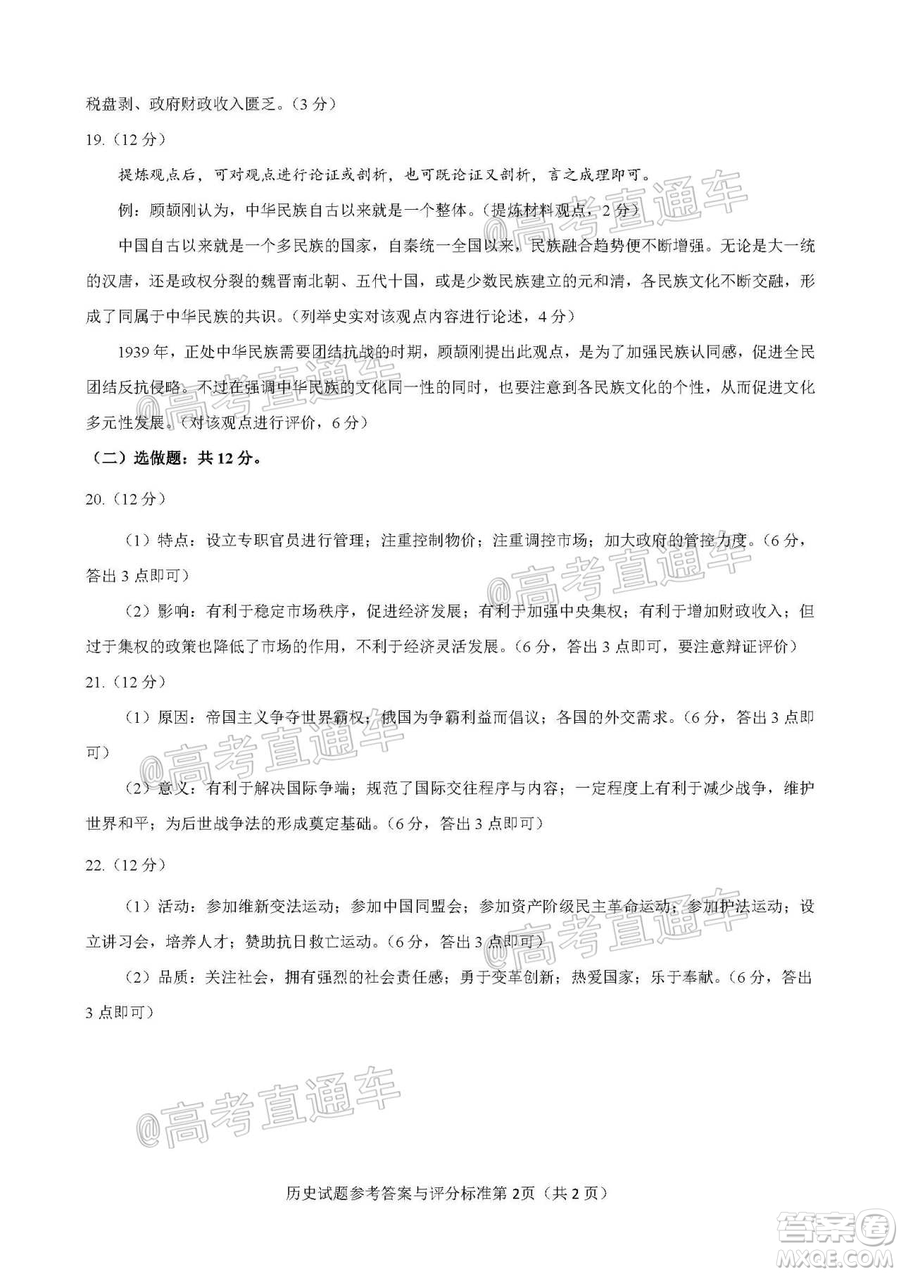 揭陽市2020-2021學(xué)年度高中三年級教學(xué)質(zhì)量測試歷史試題及答案