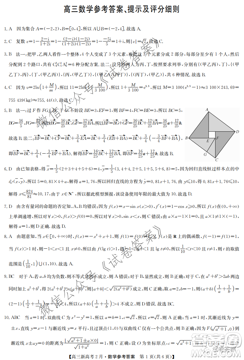 2021湖北九師聯(lián)盟高三新高考2月考試數(shù)學(xué)試題及答案