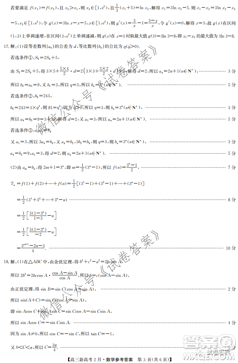 2021湖北九師聯(lián)盟高三新高考2月考試數(shù)學(xué)試題及答案