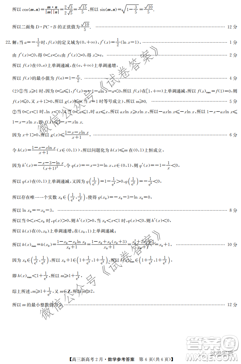 2021湖北九師聯(lián)盟高三新高考2月考試數(shù)學(xué)試題及答案