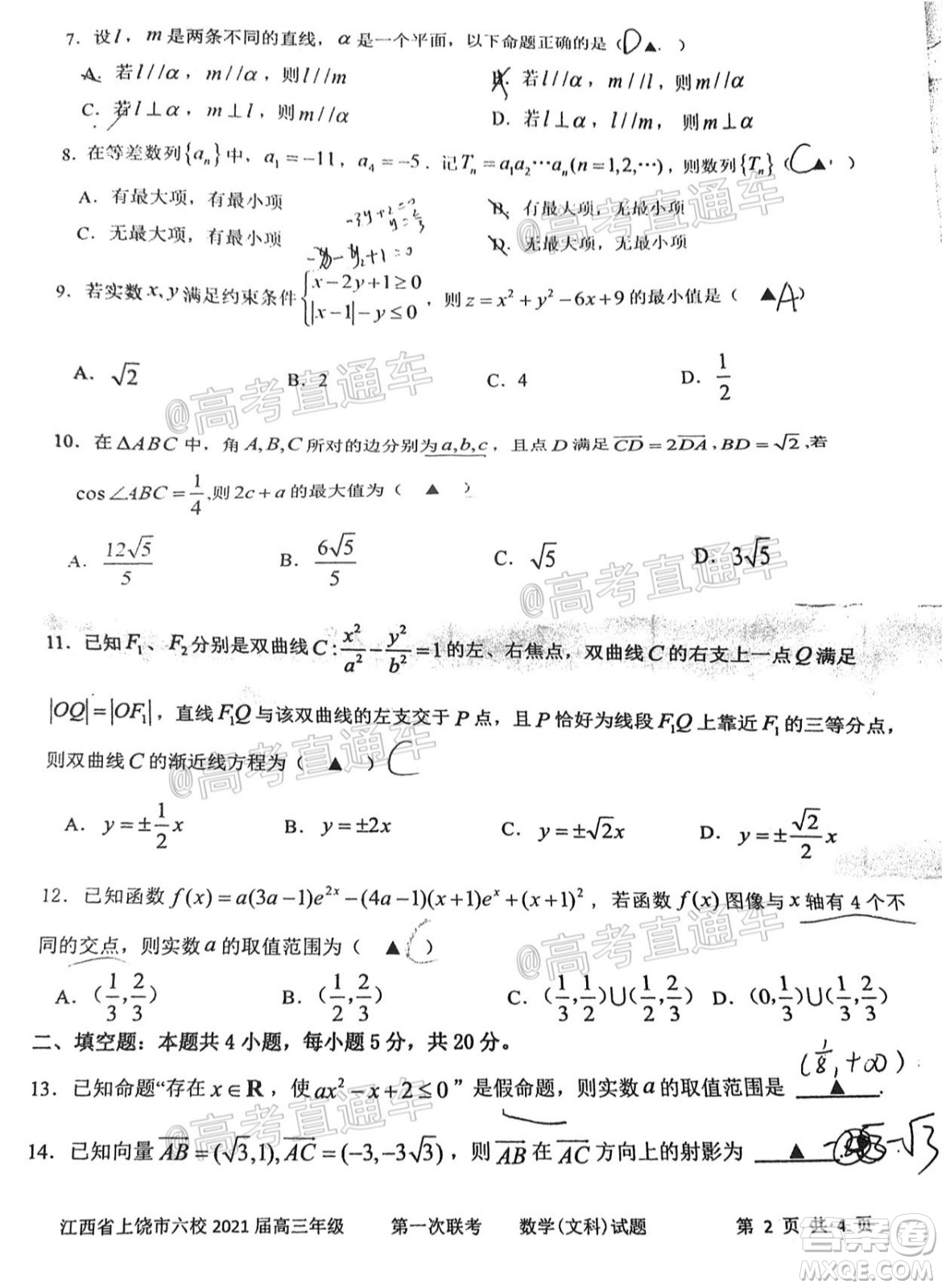 江西省上饒市六校2021屆高三年級第一次聯(lián)考文科數(shù)學(xué)試題答案