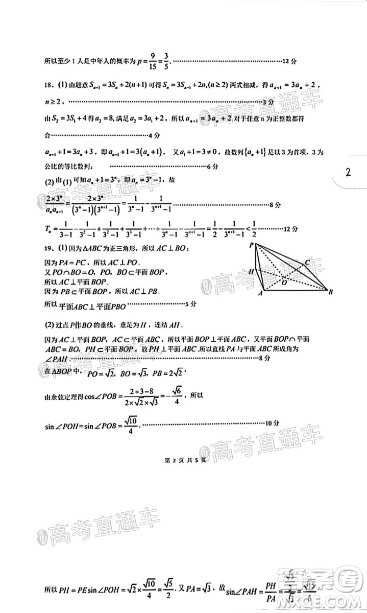 江西省上饒市六校2021屆高三年級第一次聯(lián)考文科數(shù)學(xué)試題答案