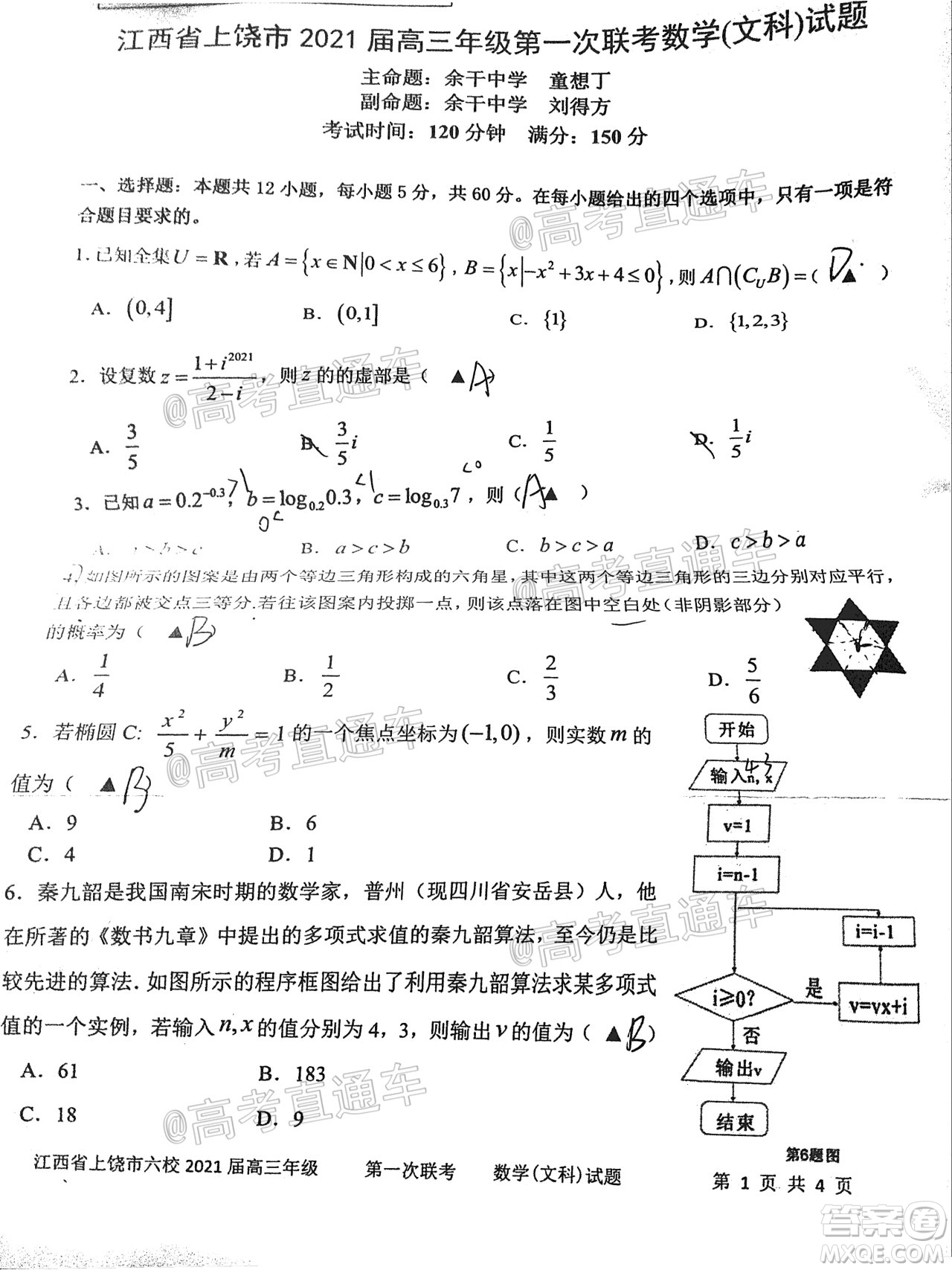 江西省上饒市六校2021屆高三年級第一次聯(lián)考文科數(shù)學(xué)試題答案