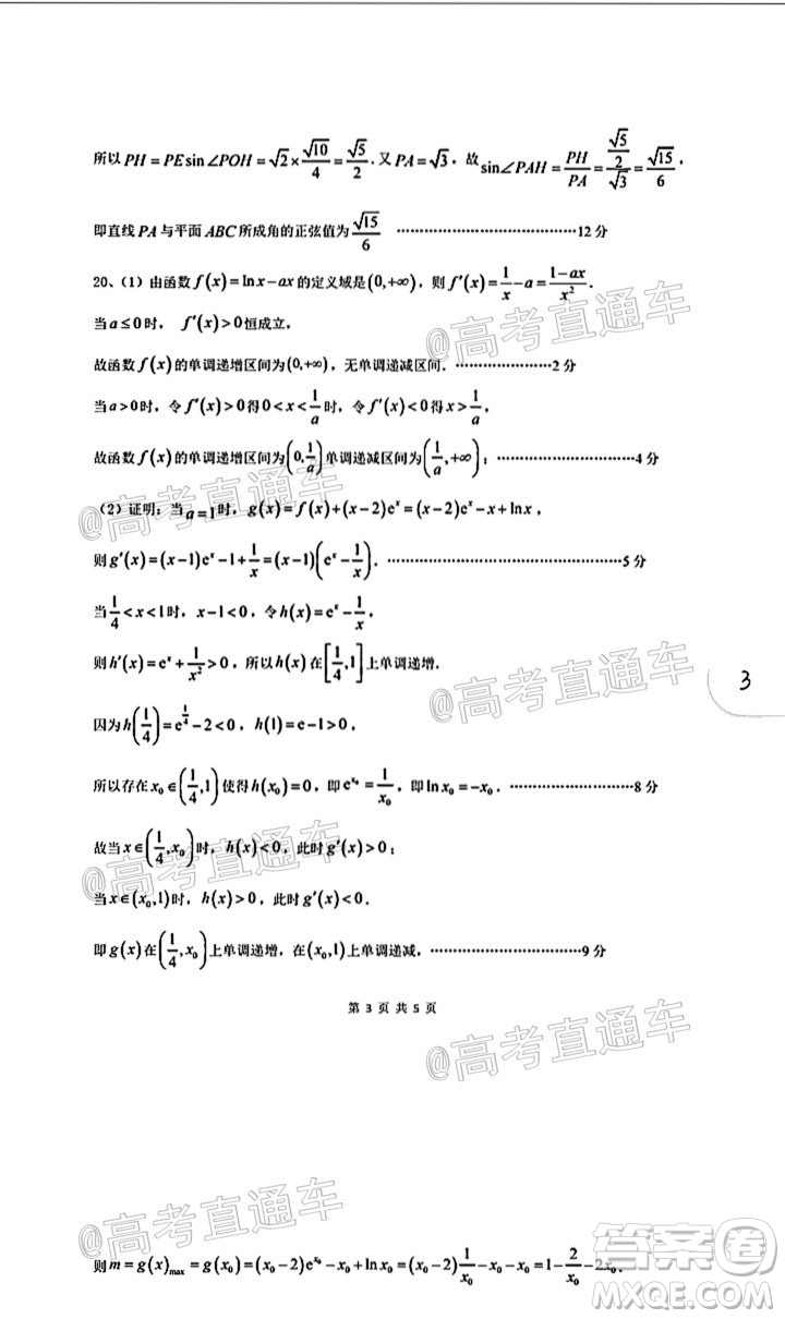 江西省上饒市六校2021屆高三年級第一次聯(lián)考文科數(shù)學(xué)試題答案