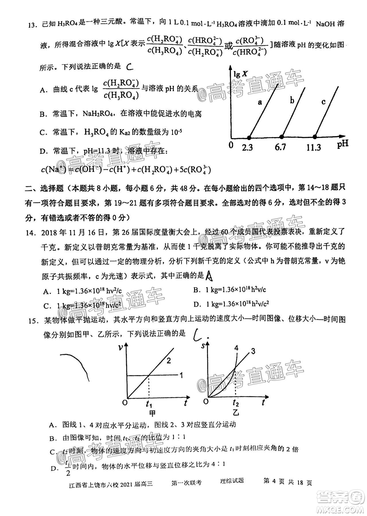 江西省上饒市六校2021屆高三年級第一次聯(lián)考理科綜合試題答案