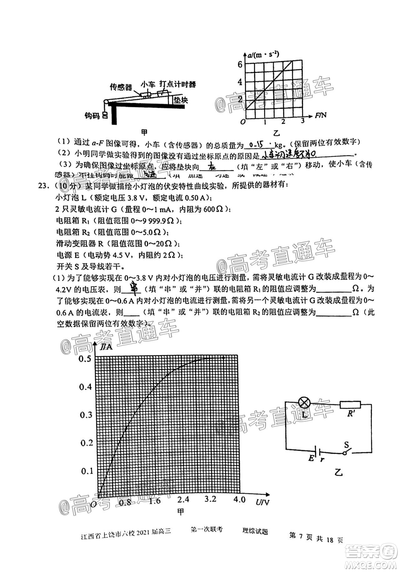 江西省上饒市六校2021屆高三年級第一次聯(lián)考理科綜合試題答案