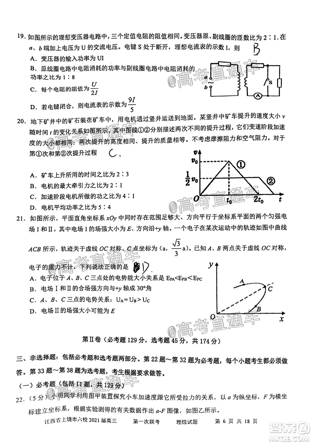 江西省上饒市六校2021屆高三年級第一次聯(lián)考理科綜合試題答案