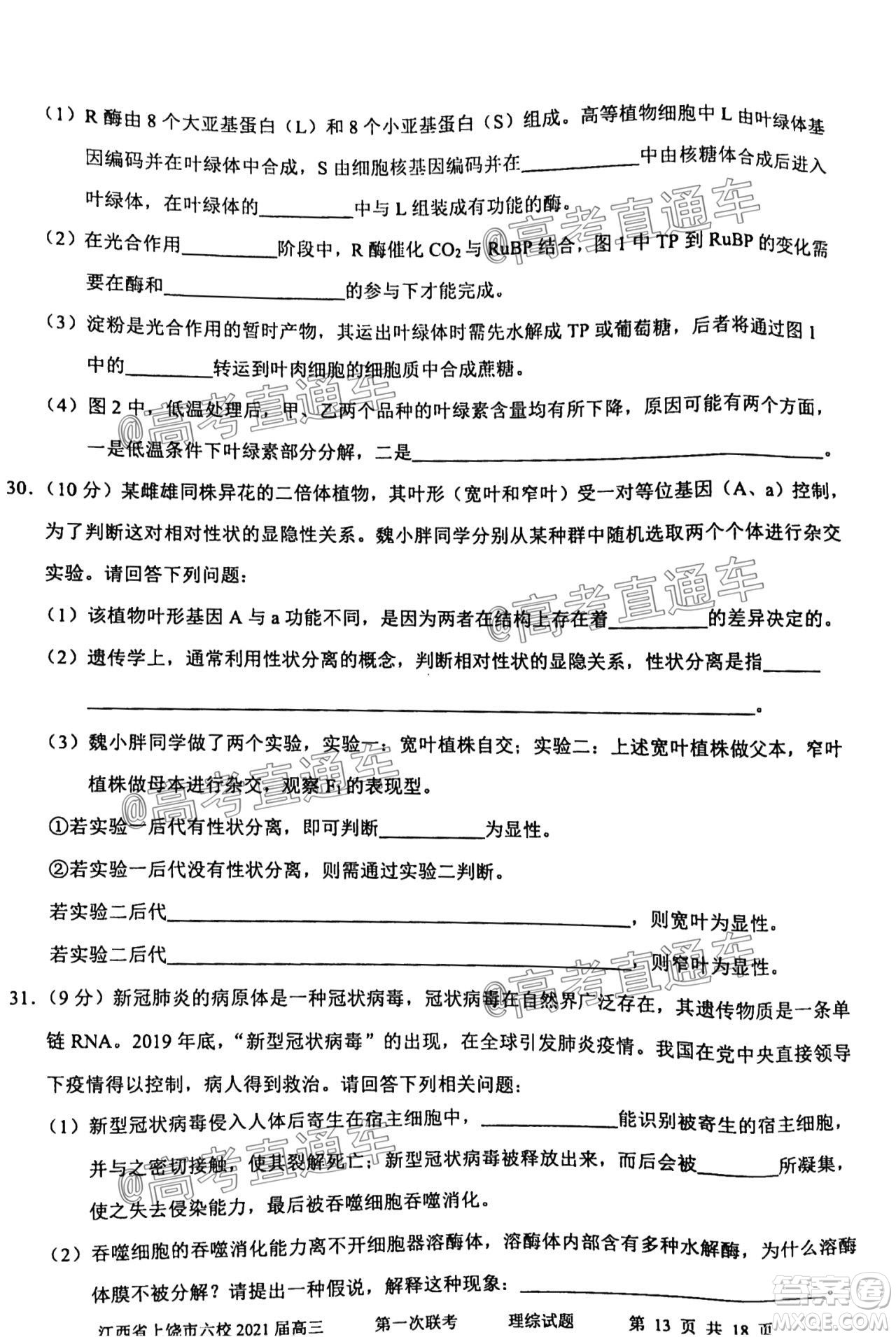 江西省上饒市六校2021屆高三年級第一次聯(lián)考理科綜合試題答案