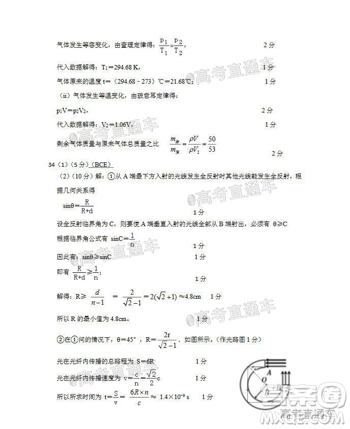 江西省上饒市六校2021屆高三年級第一次聯(lián)考理科綜合試題答案