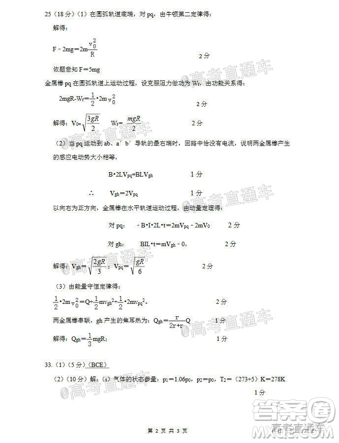 江西省上饒市六校2021屆高三年級第一次聯(lián)考理科綜合試題答案