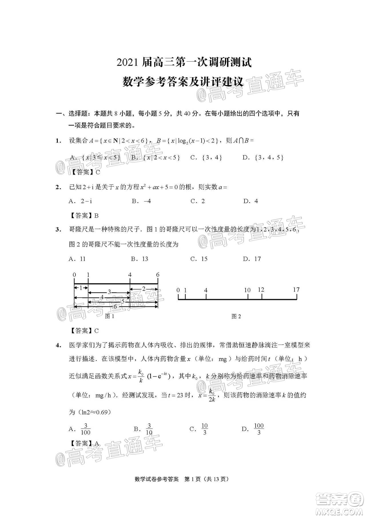 2021屆南通一模數(shù)學(xué)試題及答案