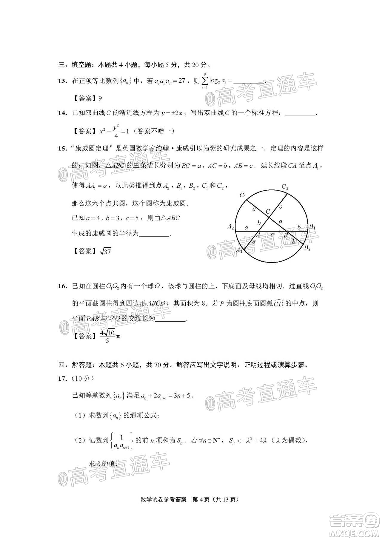 2021屆南通一模數(shù)學(xué)試題及答案