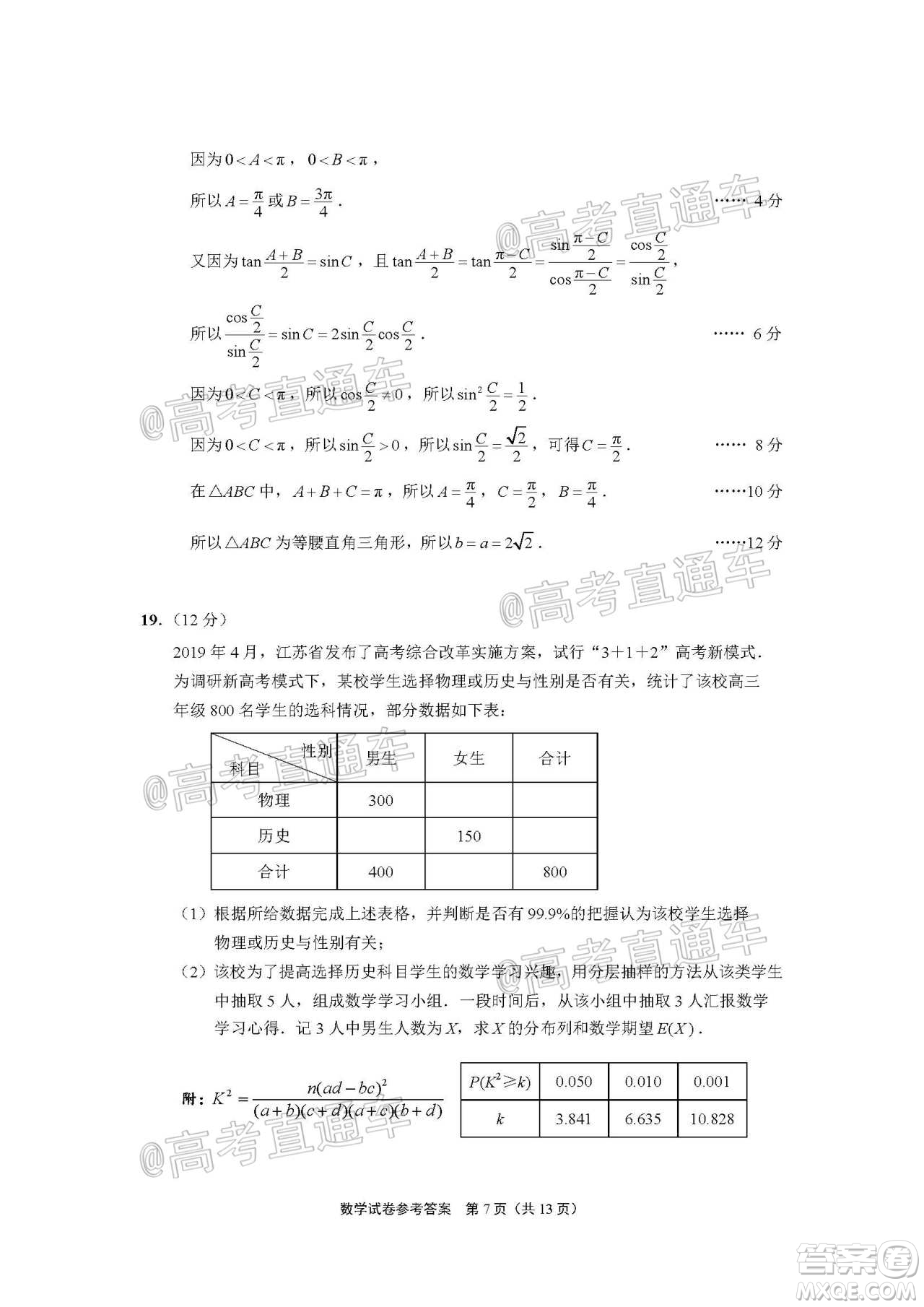 2021屆南通一模數(shù)學(xué)試題及答案