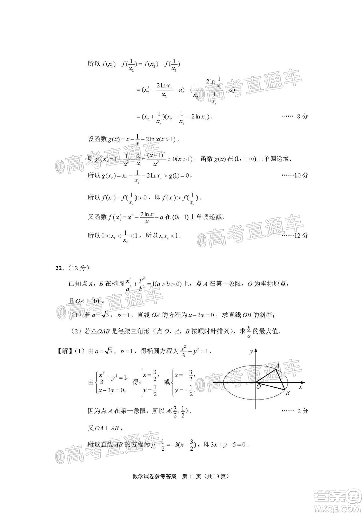 2021屆南通一模數(shù)學(xué)試題及答案