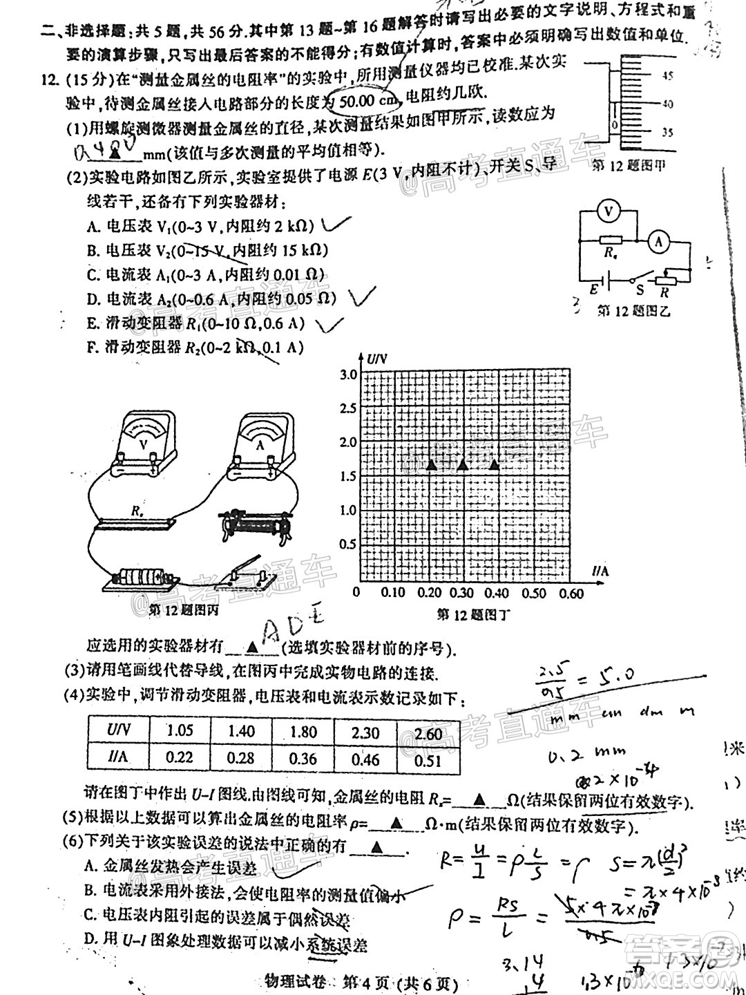 2021屆南通一模物理試題及答案