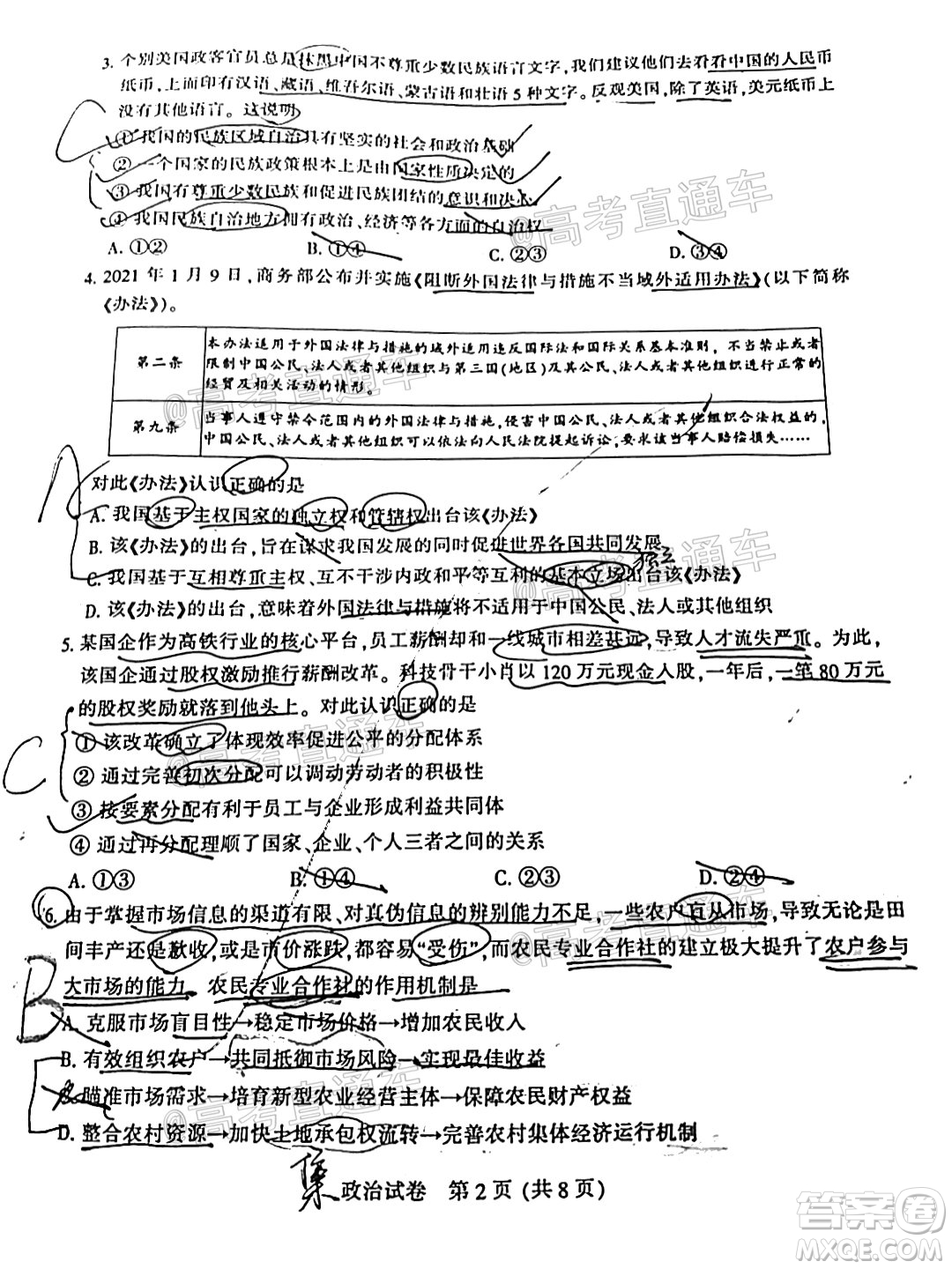 2021屆南通一模政治試題及答案