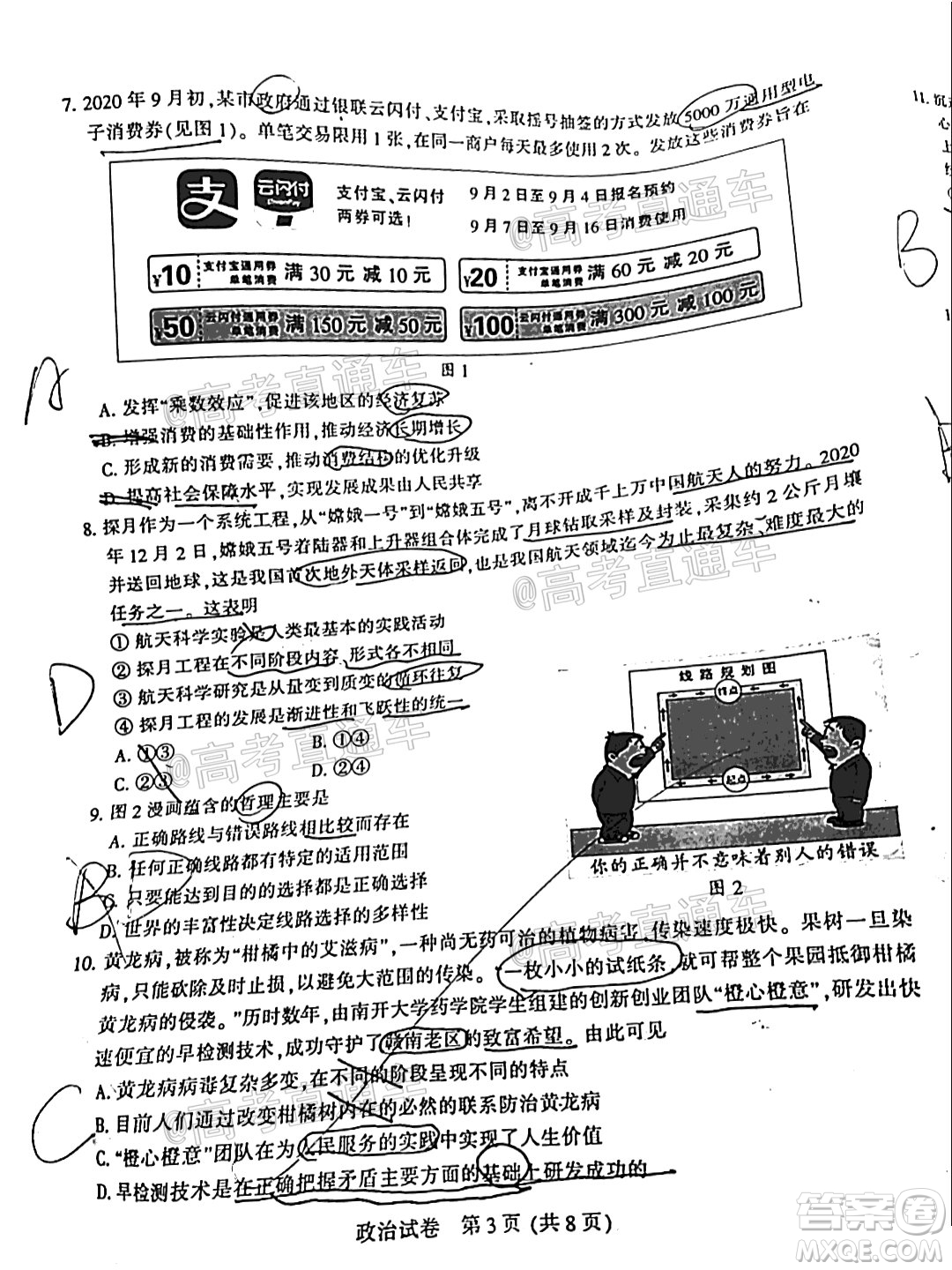 2021屆南通一模政治試題及答案