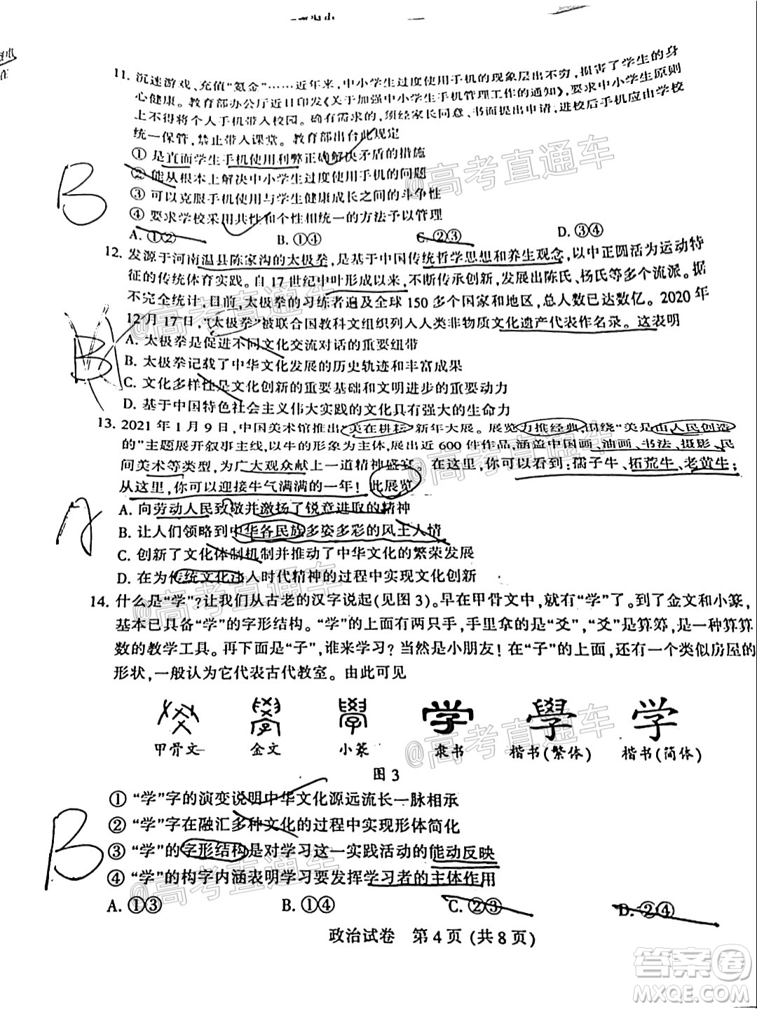 2021屆南通一模政治試題及答案