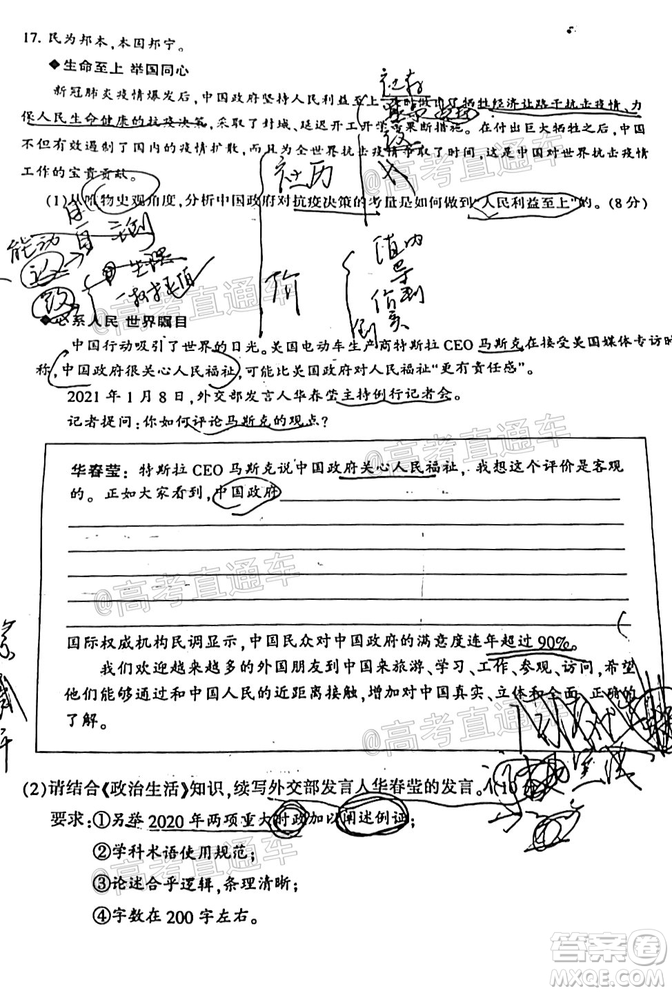 2021屆南通一模政治試題及答案