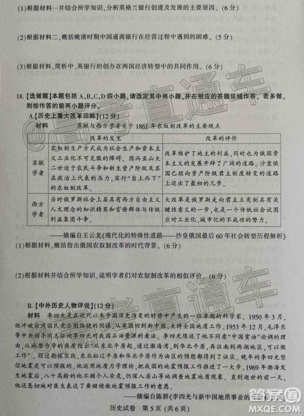 2021屆南通一模歷史試題及答案