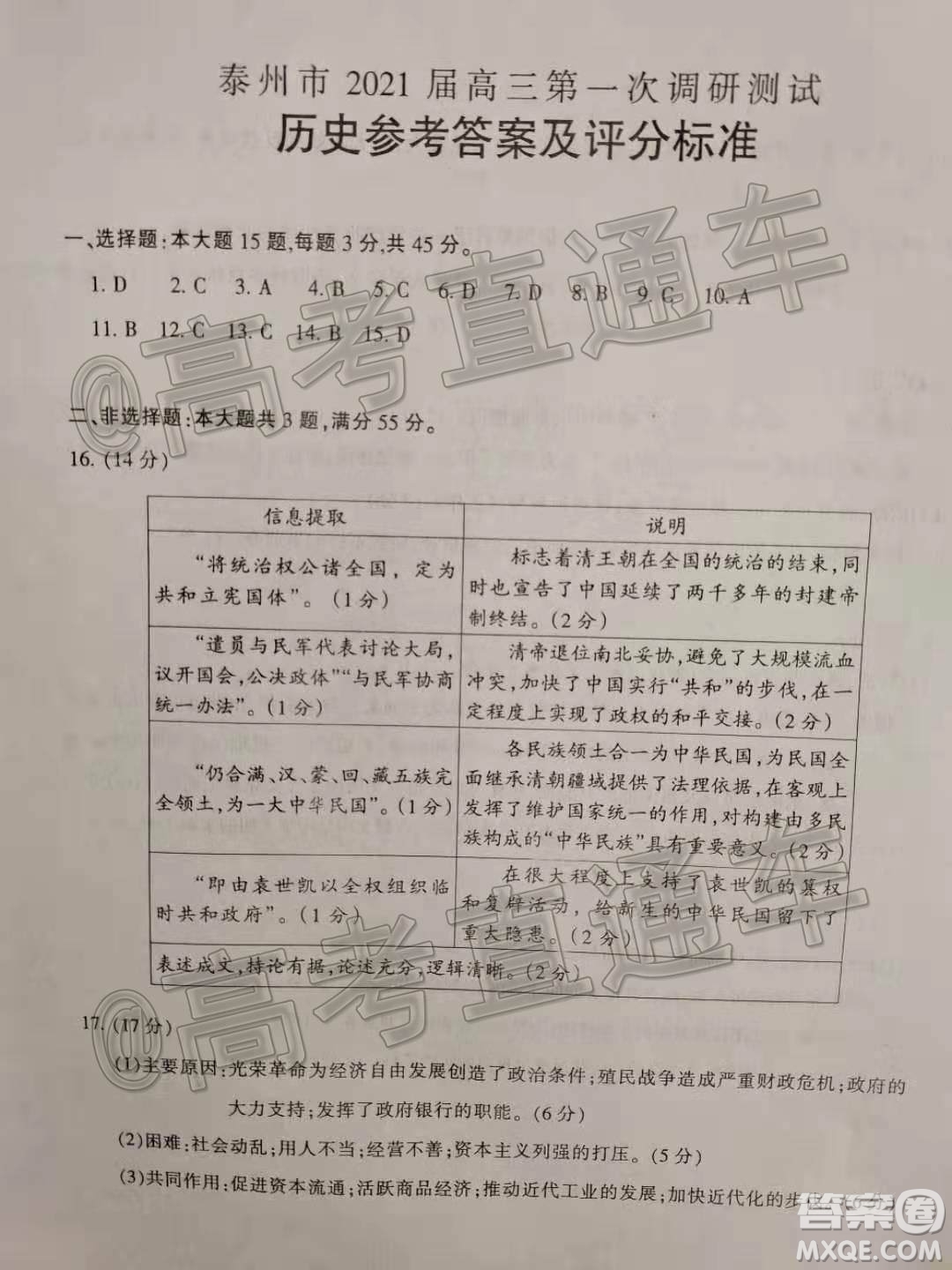 2021屆南通一模歷史試題及答案