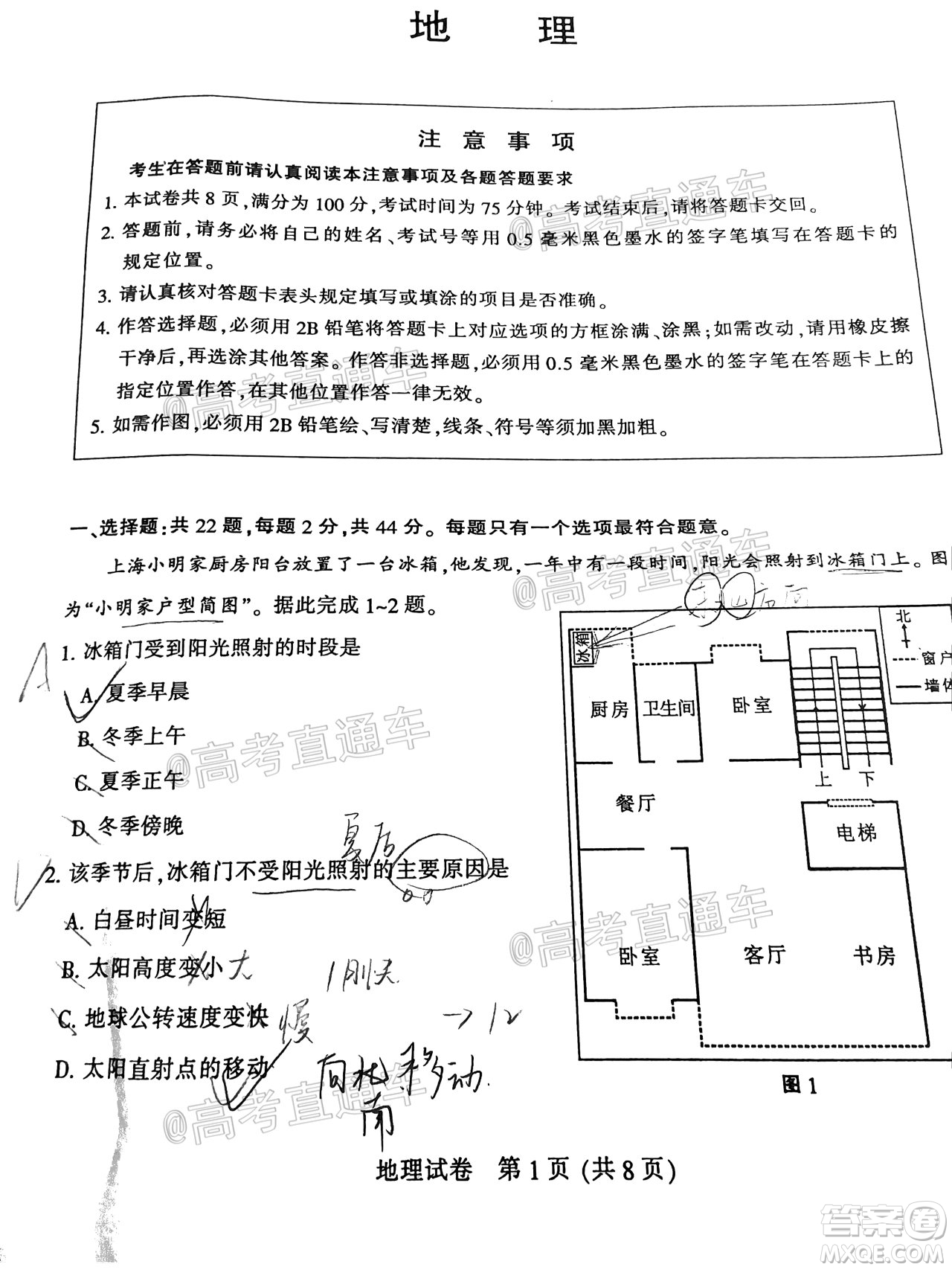 2021屆南通一模地理試題及答案