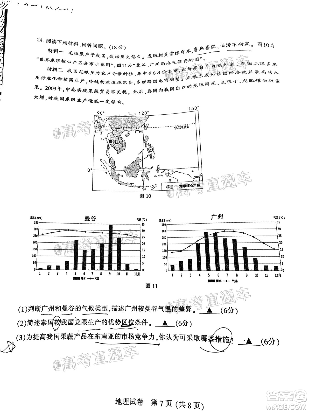 2021屆南通一模地理試題及答案