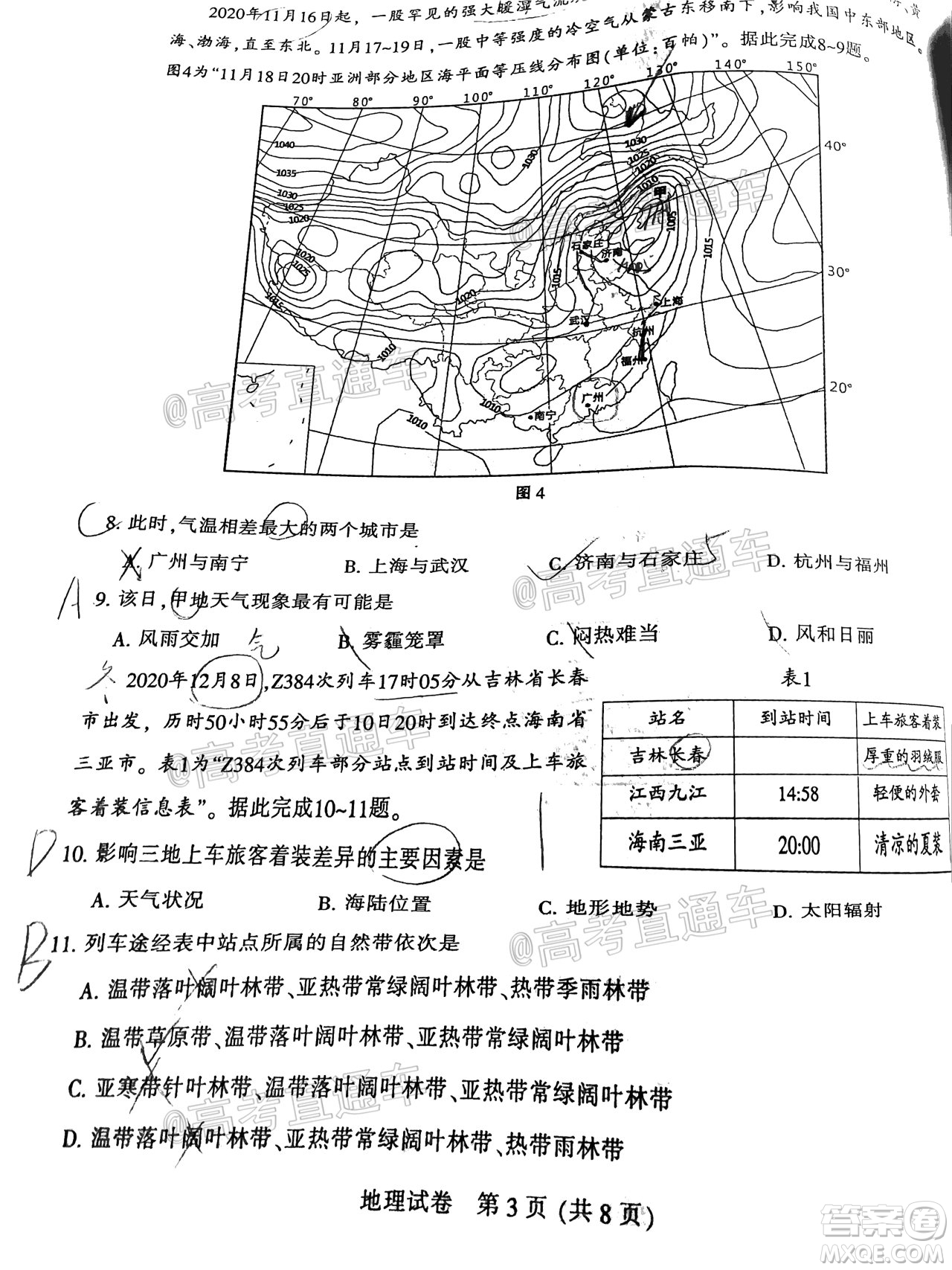 2021屆南通一模地理試題及答案