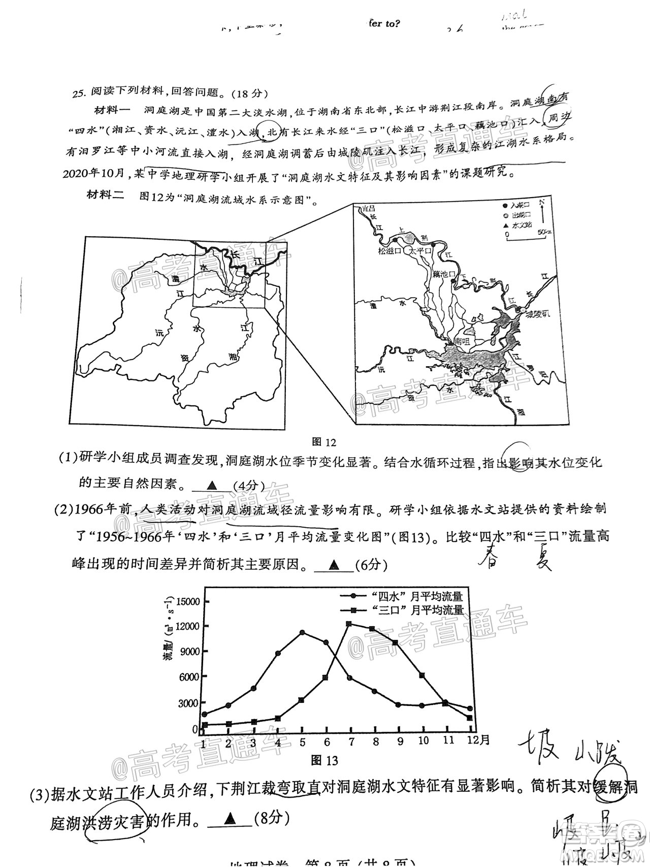 2021屆南通一模地理試題及答案