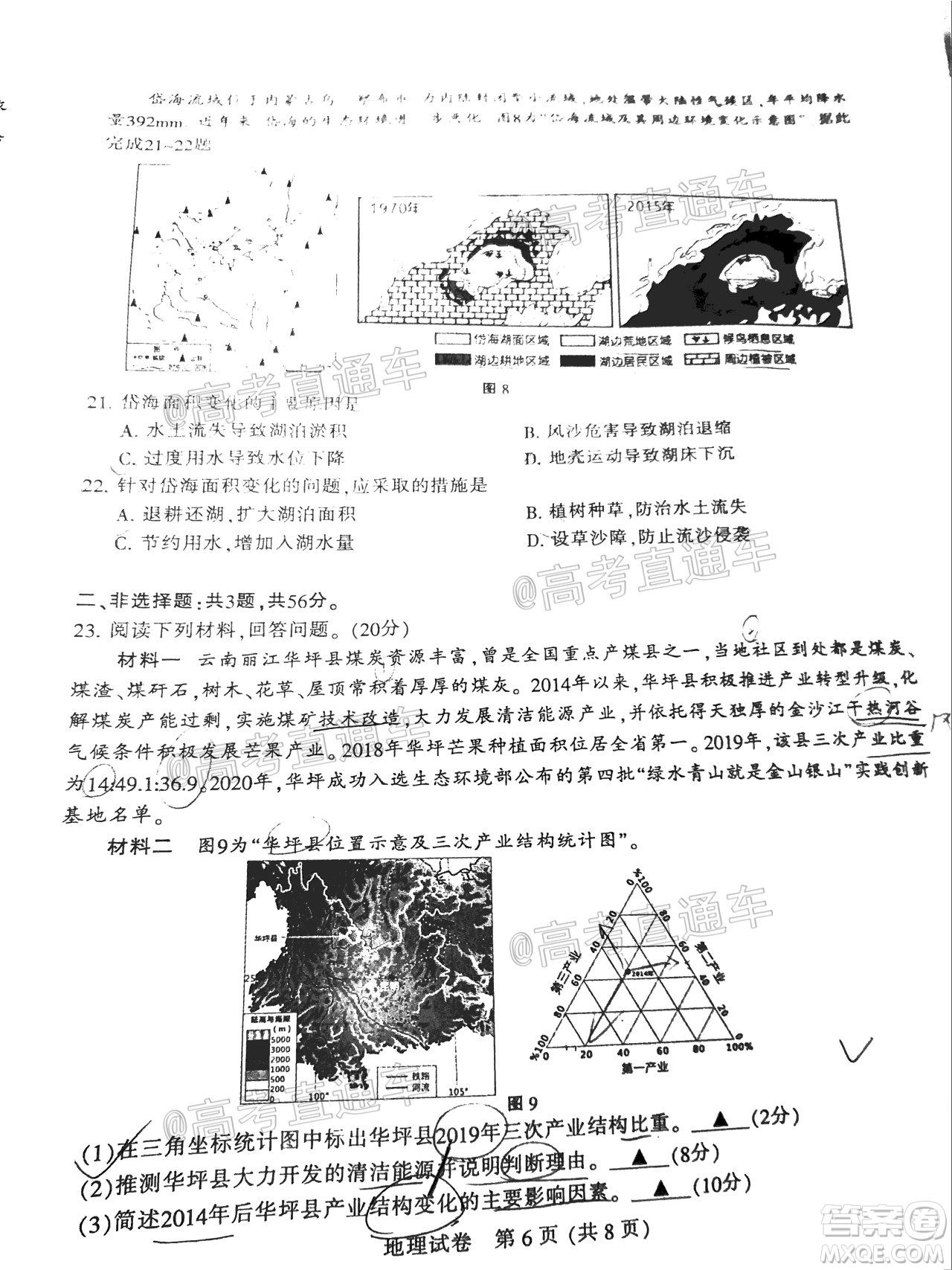 2021屆南通一模地理試題及答案