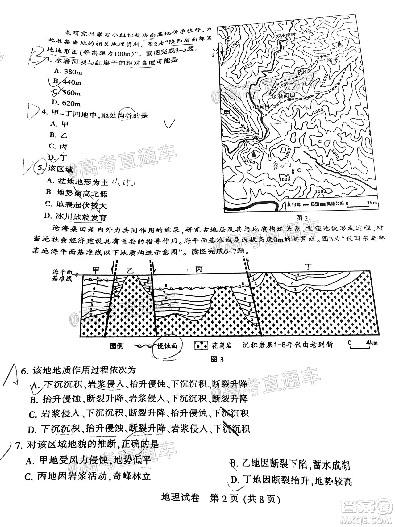 2021屆南通一模地理試題及答案