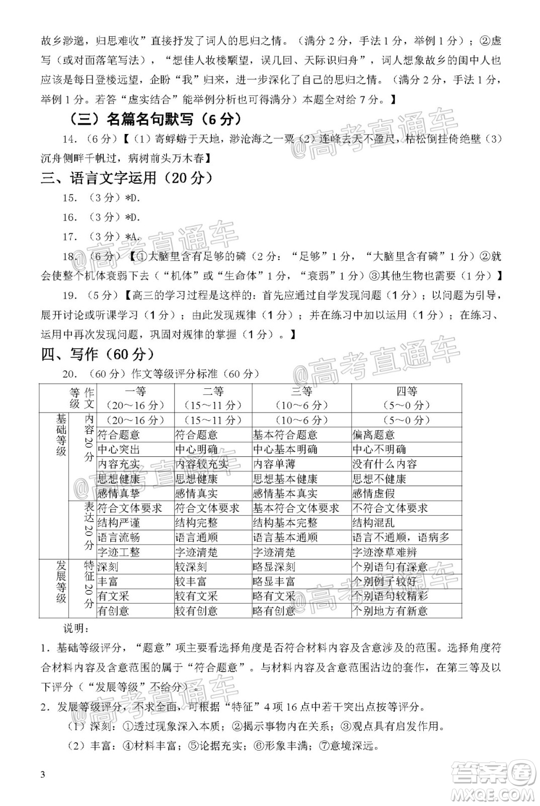 惠州市2021屆高三第三次調(diào)研考試語文試題及答案