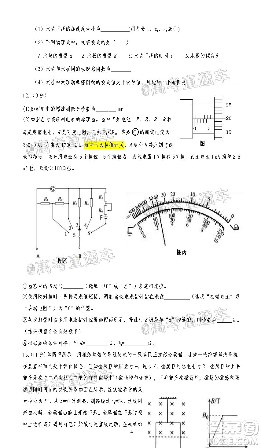 惠州市2021屆高三第三次調(diào)研考試物理試題及答案