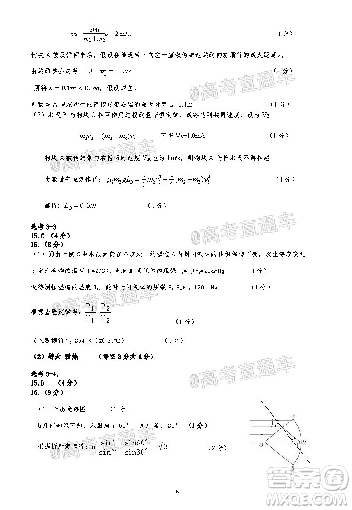 惠州市2021屆高三第三次調(diào)研考試物理試題及答案