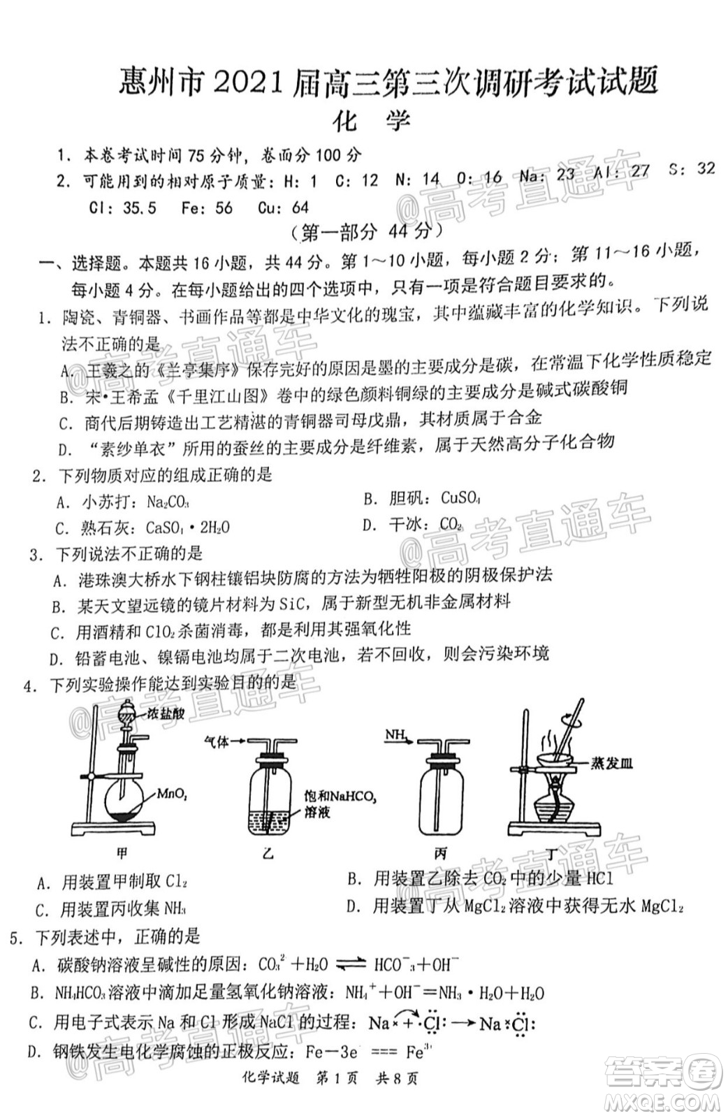 惠州市2021屆高三第三次調(diào)研考試化學(xué)試題及答案